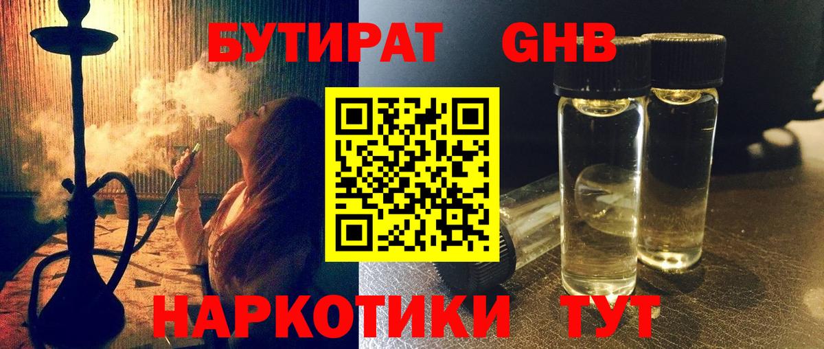 Бутират  Бутират 1.4BDO  Вход с VPN  Кстово 