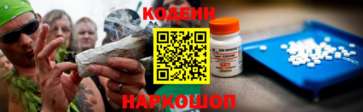 Кодеин Purple Drank  Кодеин Purple Drank  Кстово  Вход с VPN 