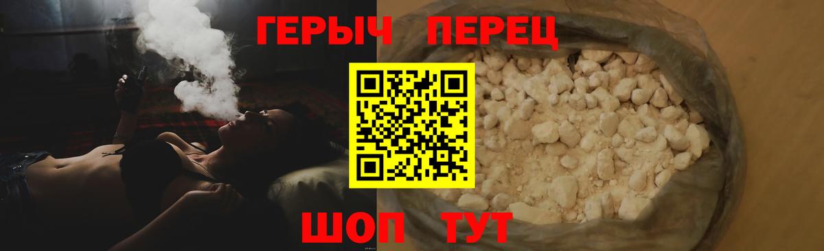 ГЕРОИН белый Кстово